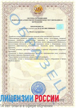 Образец сертификата соответствия (приложение) Мончегорск Сертификат ISO 27001